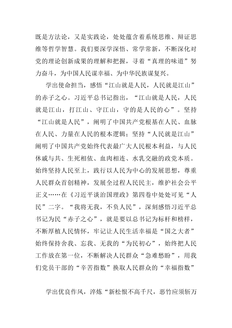 心得体会：深学悟透 永葆三心.docx_第2页