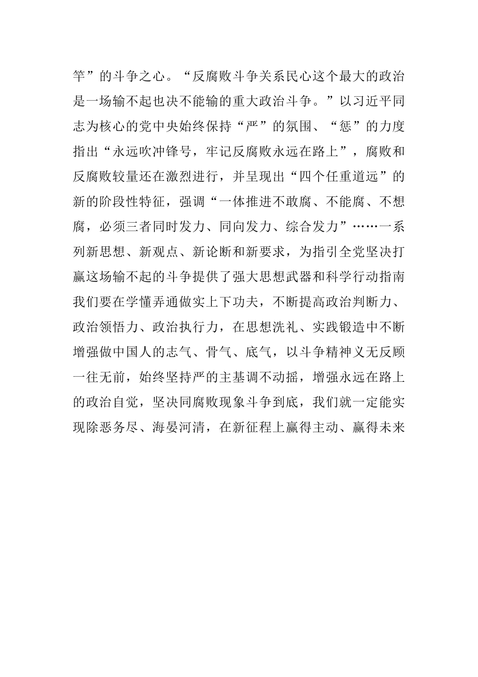 心得体会：深学悟透 永葆三心.docx_第3页