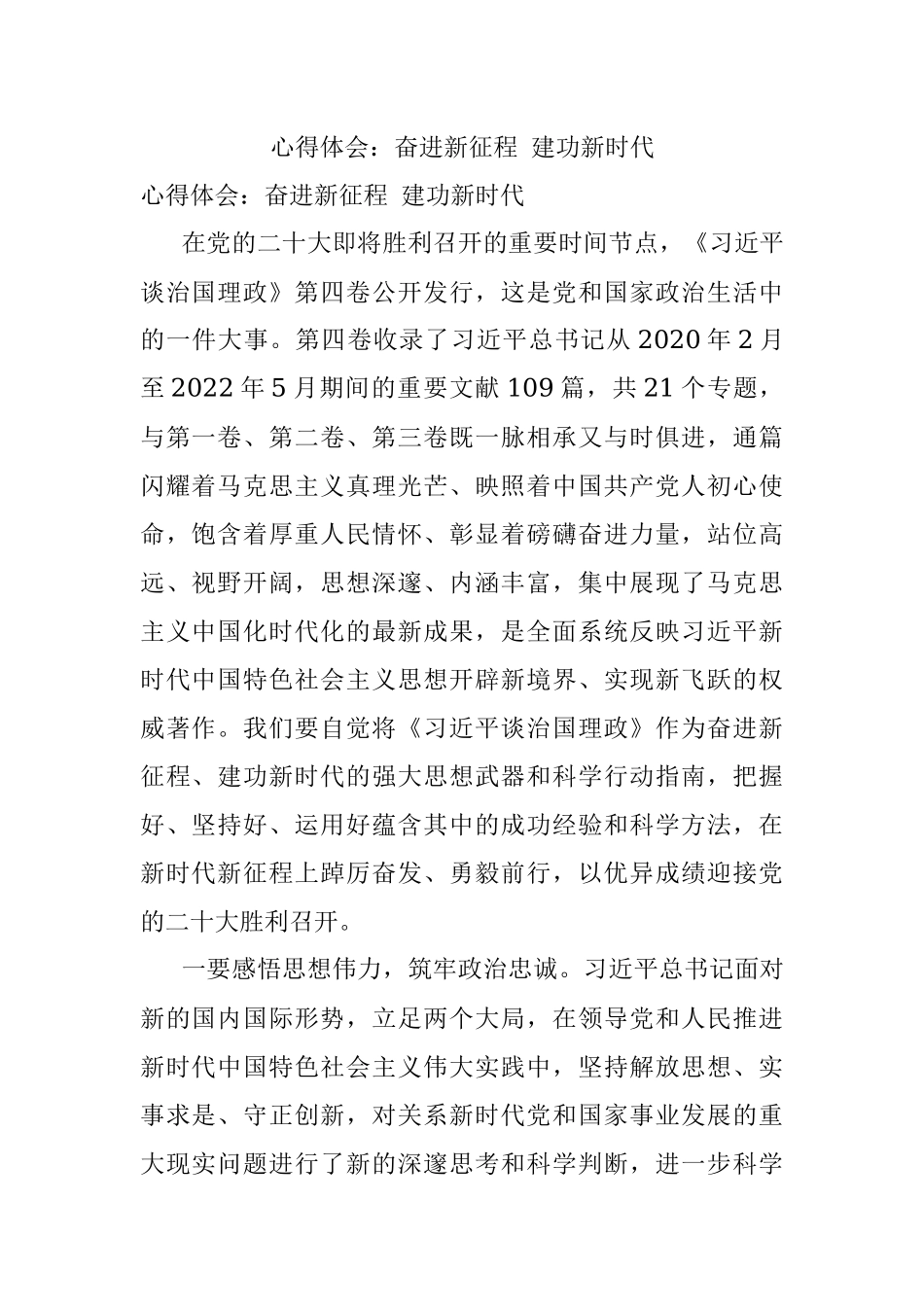 心得体会：奋进新征程 建功新时代.docx_第1页