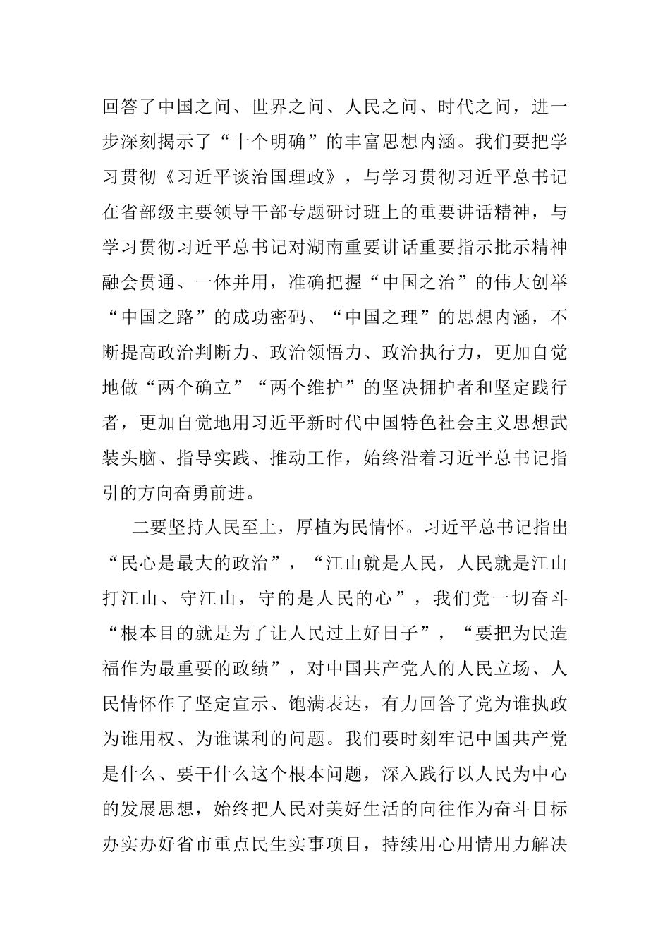 心得体会：奋进新征程 建功新时代.docx_第2页