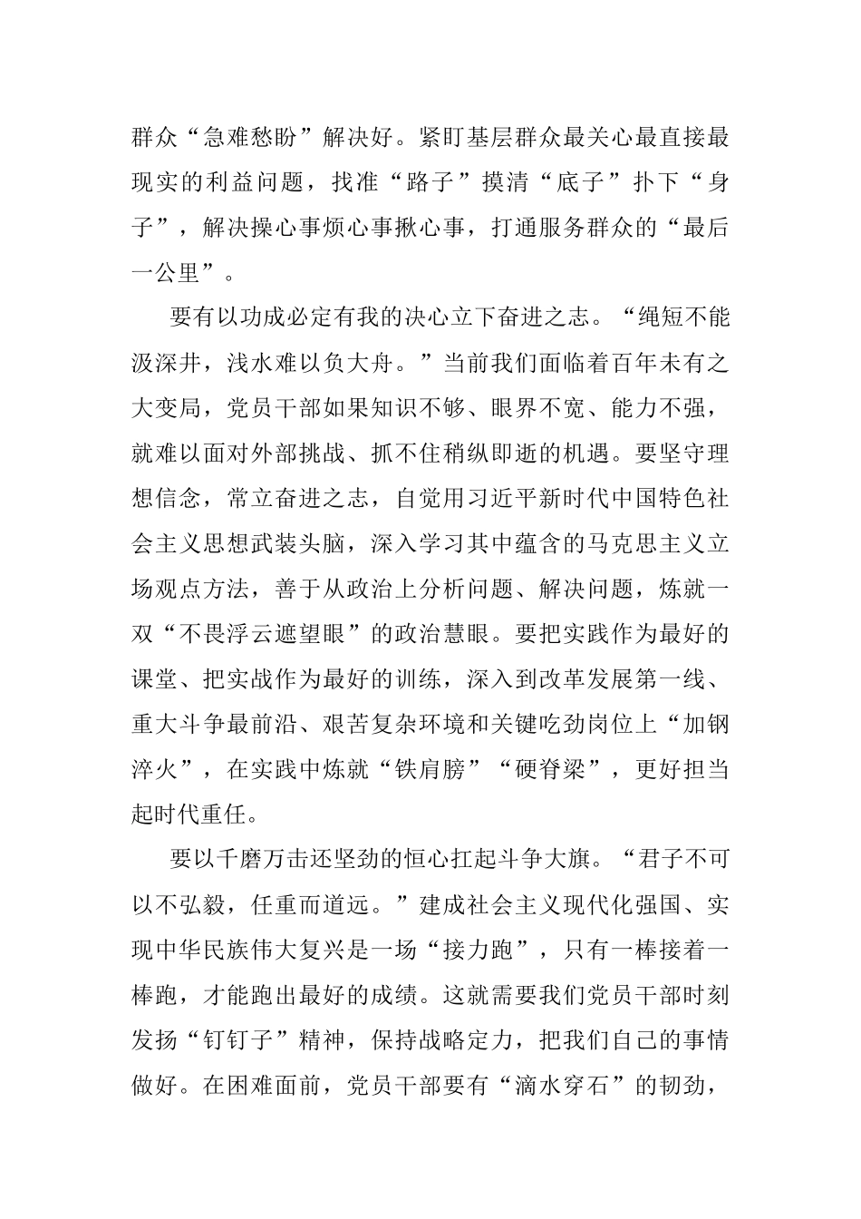 心得体会：秉持三心 笃然前行.docx_第2页