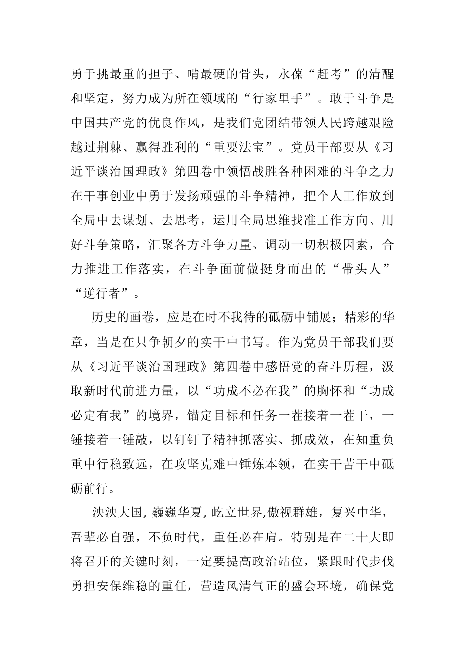 心得体会：秉持三心 笃然前行.docx_第3页