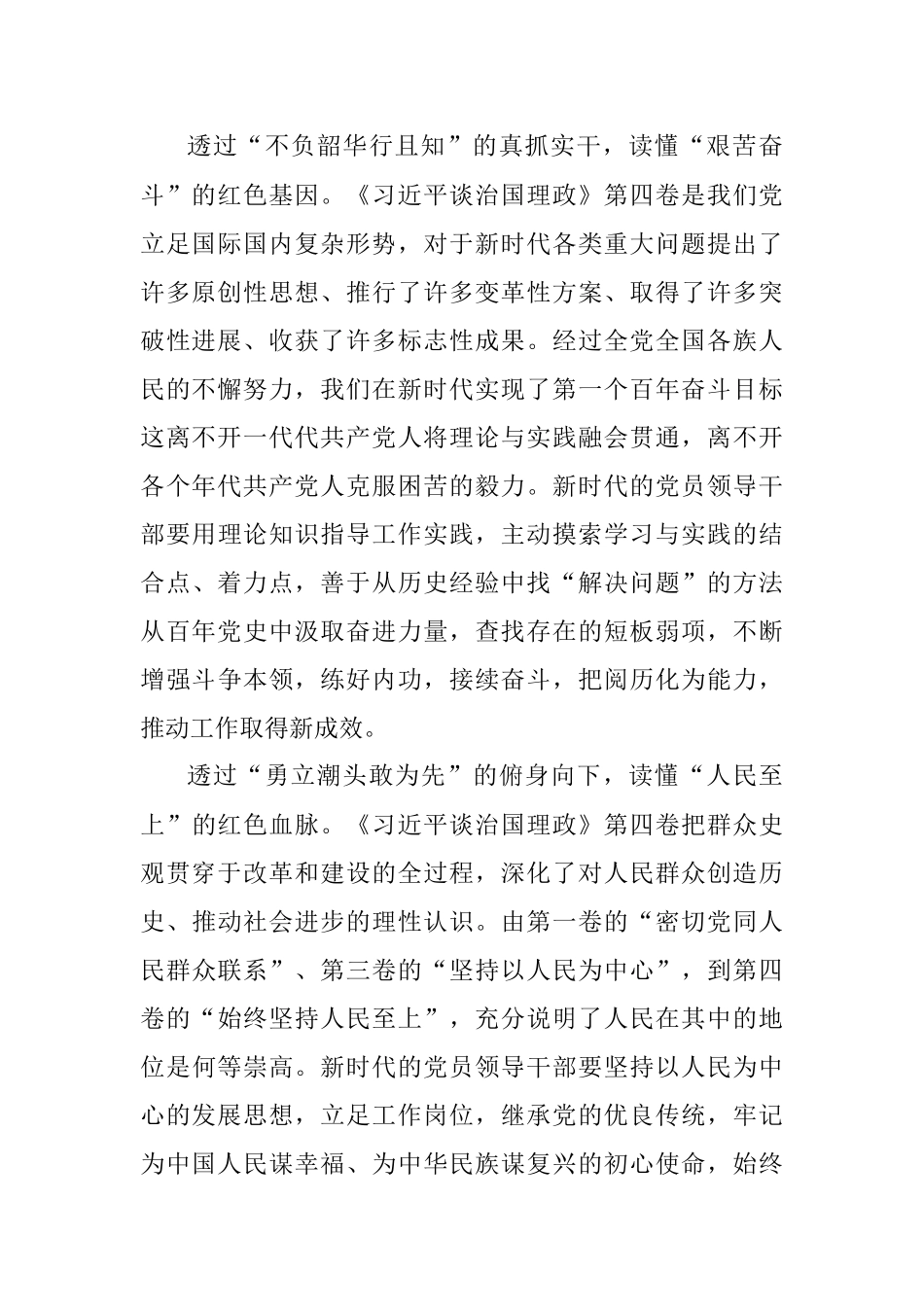 心得体会：推开“思想之窗” 典”亮“赶考路”.docx_第2页