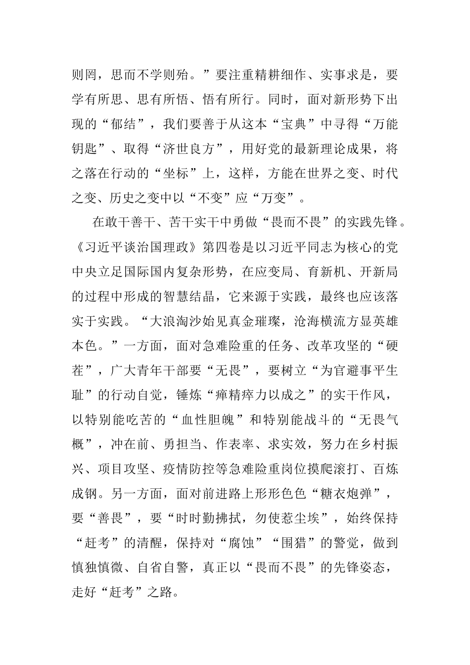 心得体会：深学细研悟思想 笃信笃行谱新篇.docx_第2页
