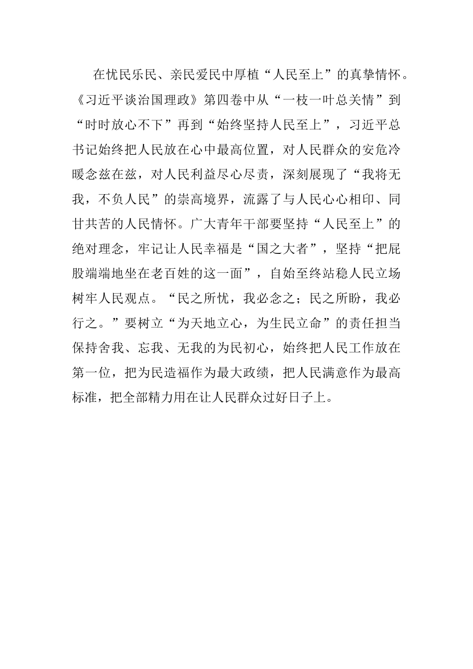 心得体会：深学细研悟思想 笃信笃行谱新篇.docx_第3页