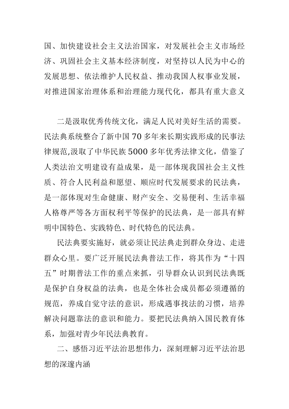 心得体会：感悟法治思想伟力壁画法治理想蓝图.docx_第2页