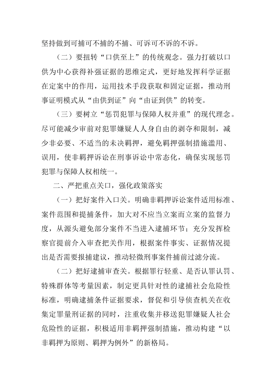 心得体会：深入学习领袖法治思想 让司法为民更有温度.docx_第2页
