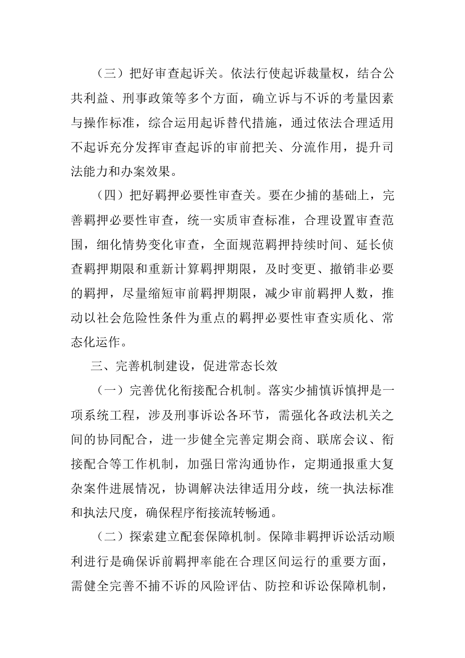 心得体会：深入学习领袖法治思想 让司法为民更有温度.docx_第3页