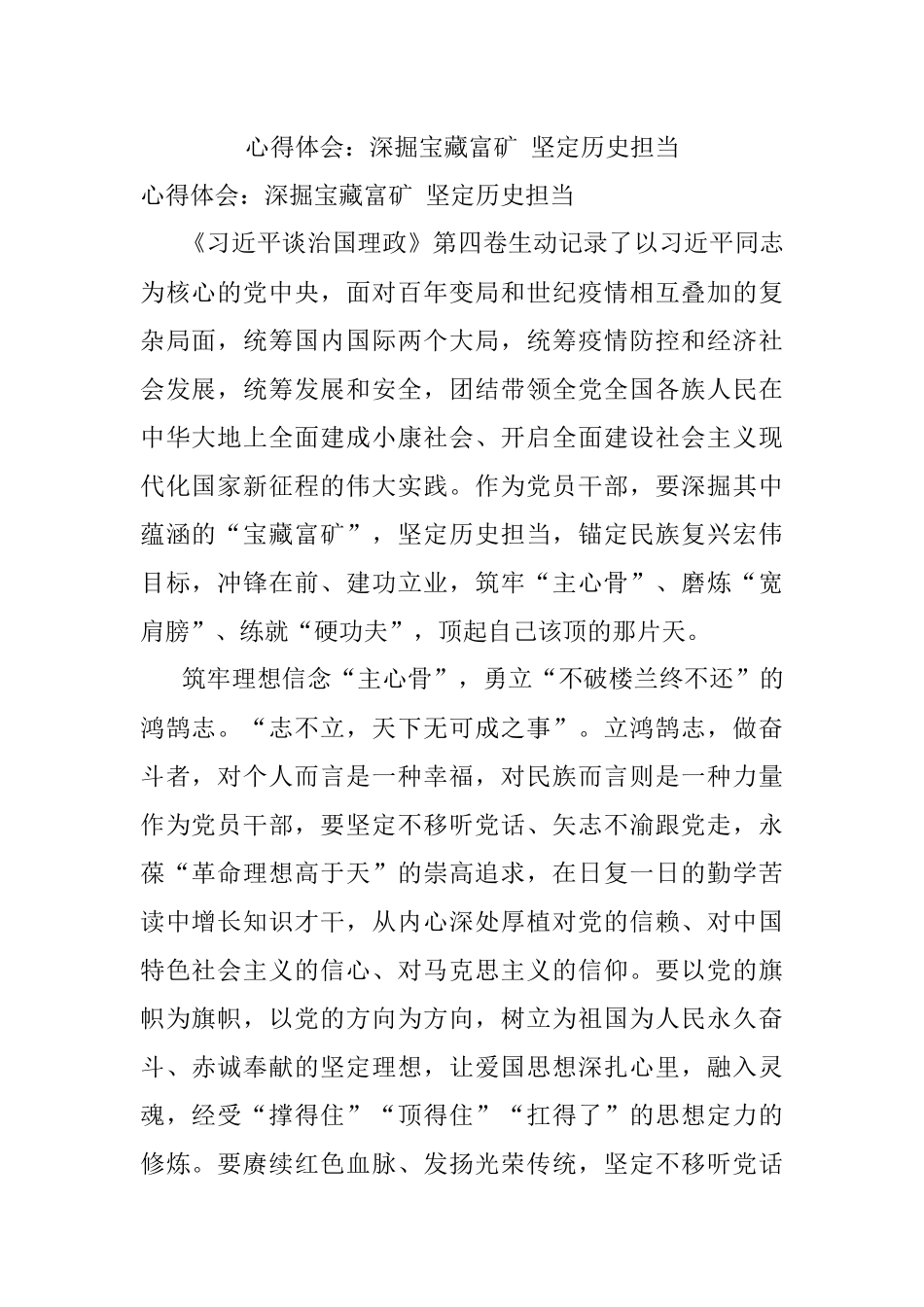 心得体会：深掘宝藏富矿 坚定历史担当.docx_第1页
