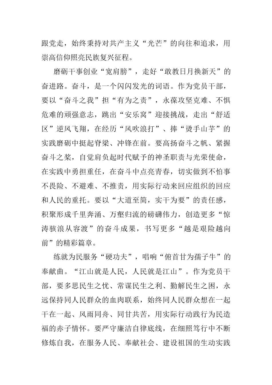 心得体会：深掘宝藏富矿 坚定历史担当.docx_第2页