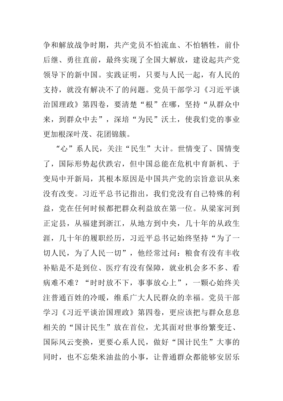 心得体会：涵养家国情怀 坚持人民至上.docx_第2页