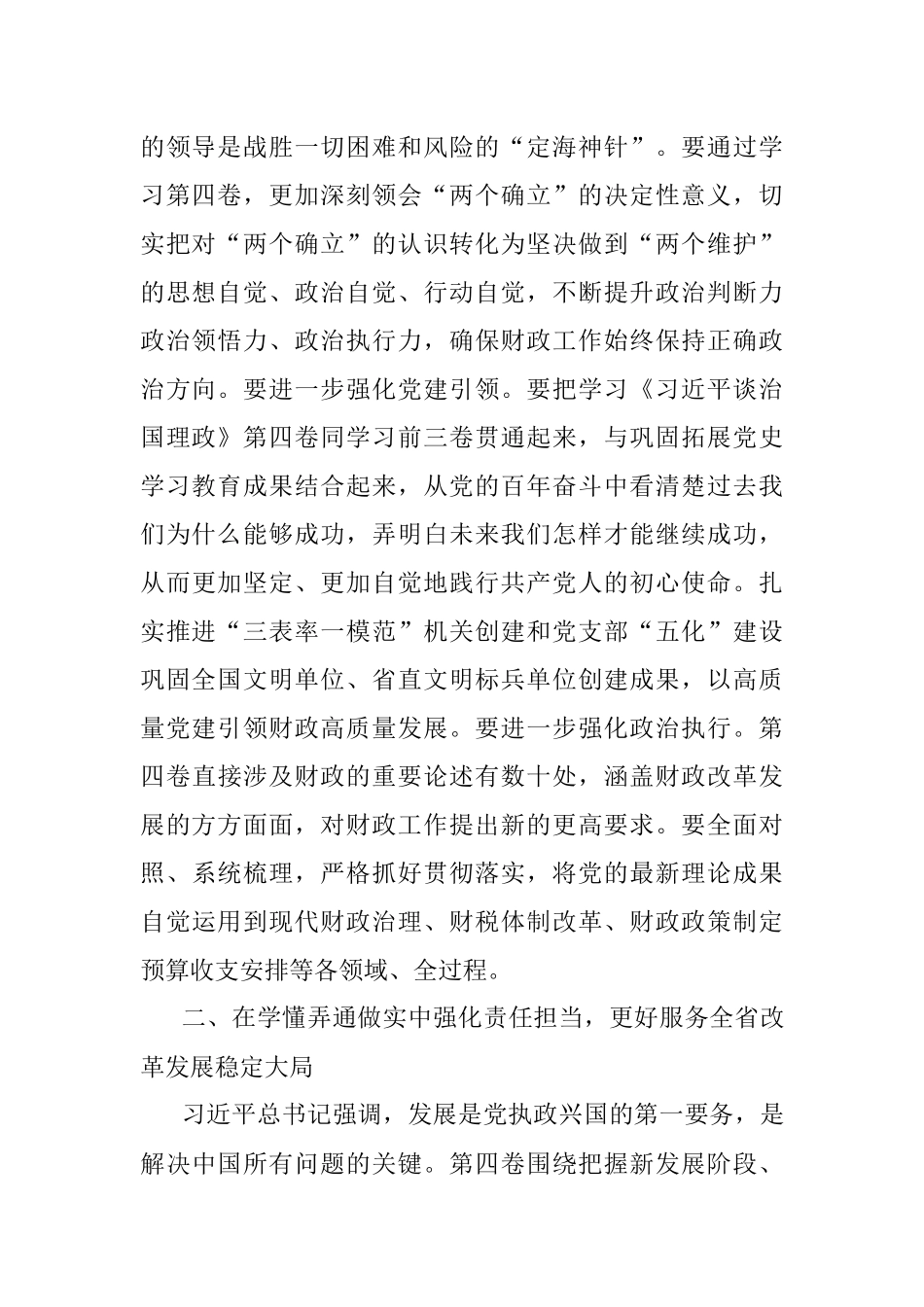心得体会：学懂弄通做实第四卷 以实干实绩迎接党盛会胜利召开.docx_第2页