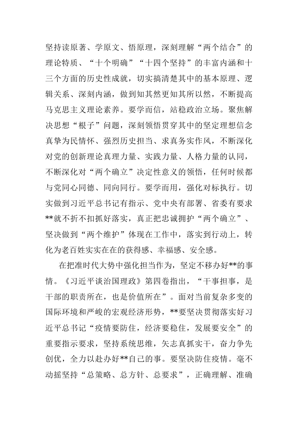 心得体会：把握精髓要义 感悟思想伟力 全力推进社会主义现代化建设.docx_第2页