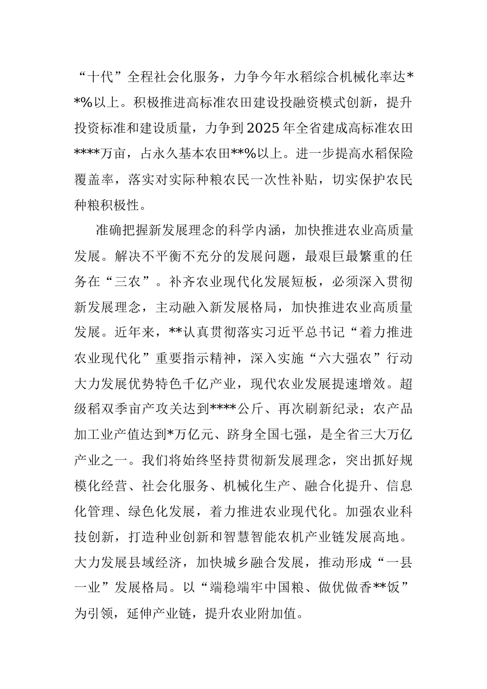 心得体会：深学细悟第四卷 全面推进乡村振兴.docx_第2页