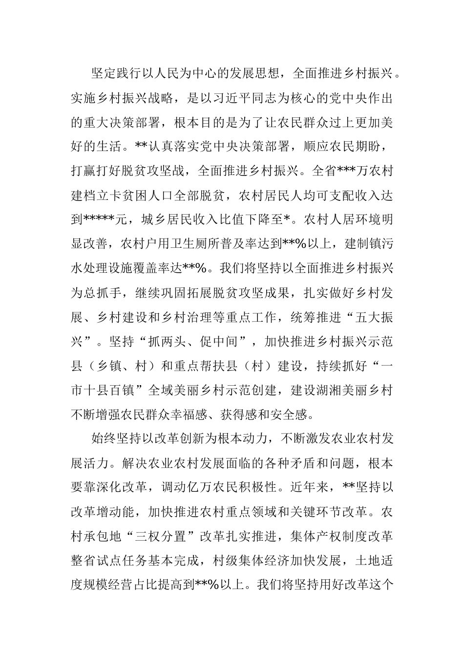 心得体会：深学细悟第四卷 全面推进乡村振兴.docx_第3页