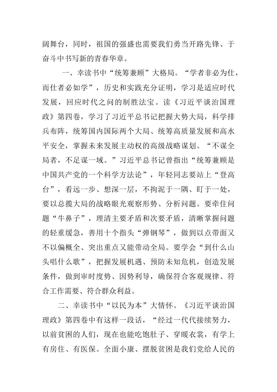 心得体会：承时代之任 赴千里烟波.docx_第2页