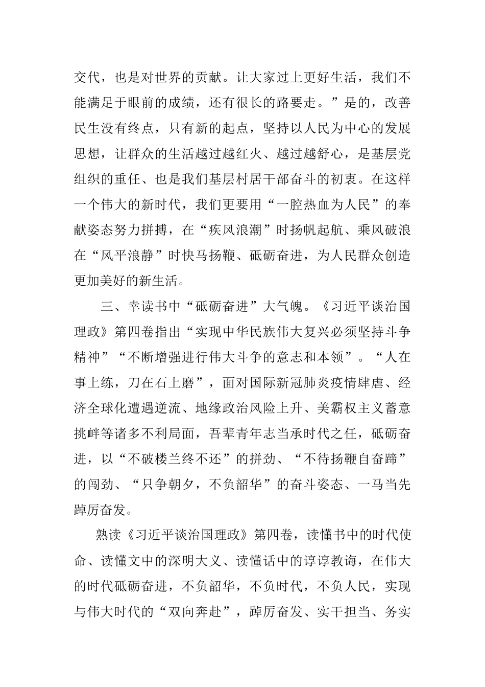 心得体会：承时代之任 赴千里烟波.docx_第3页