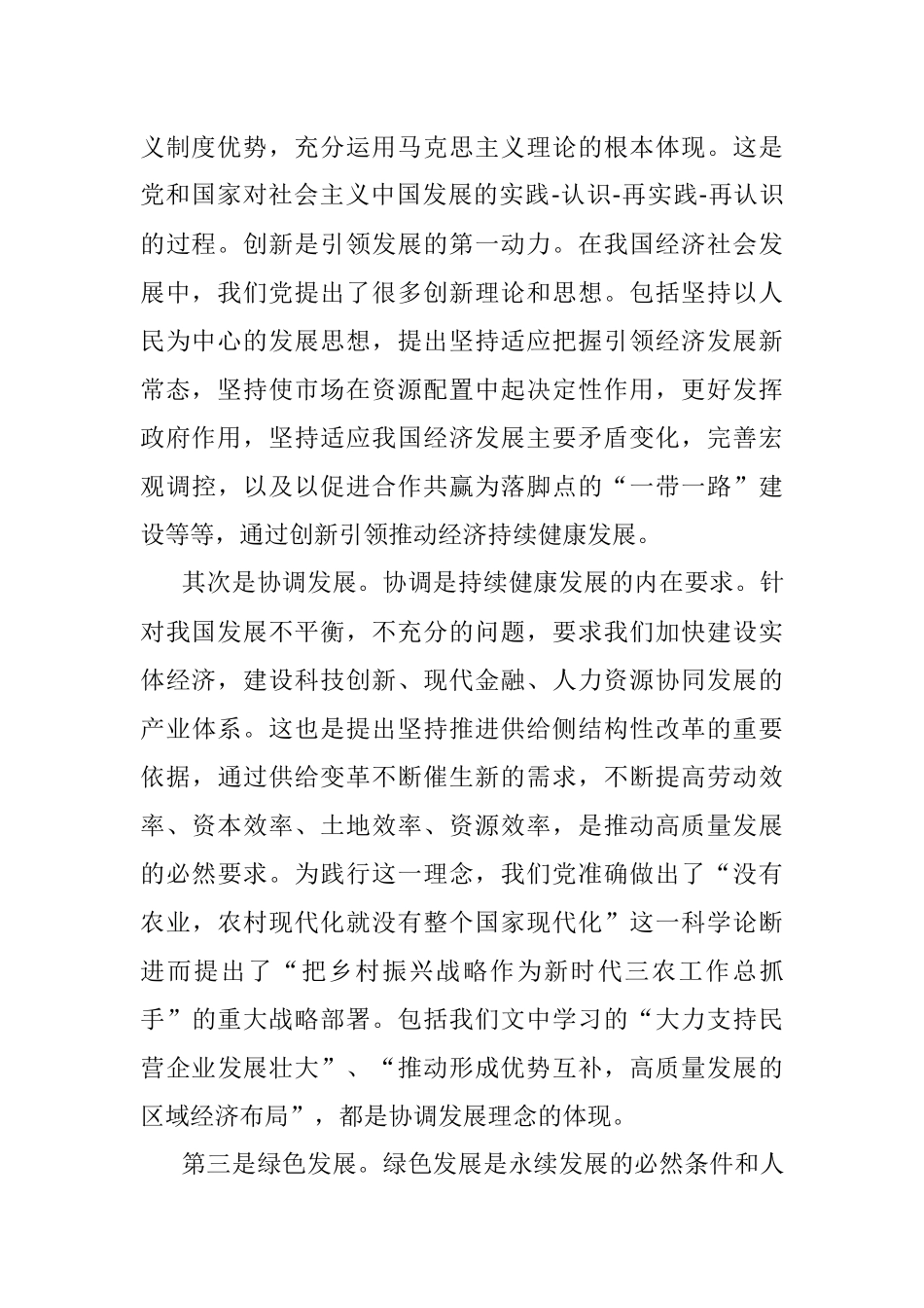 心得体会：践行新发展理念 推动高质量发展.docx_第2页