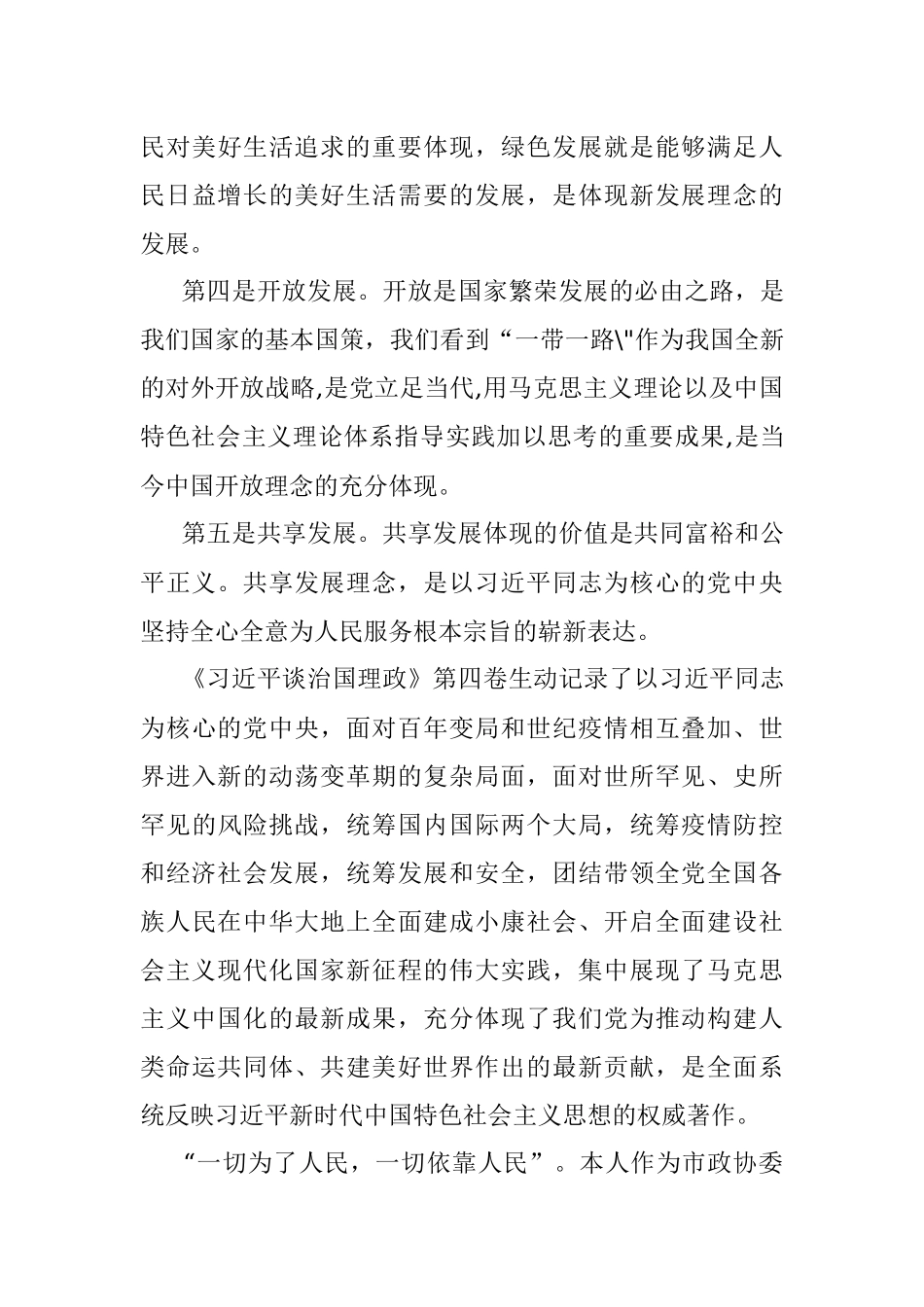 心得体会：践行新发展理念 推动高质量发展.docx_第3页