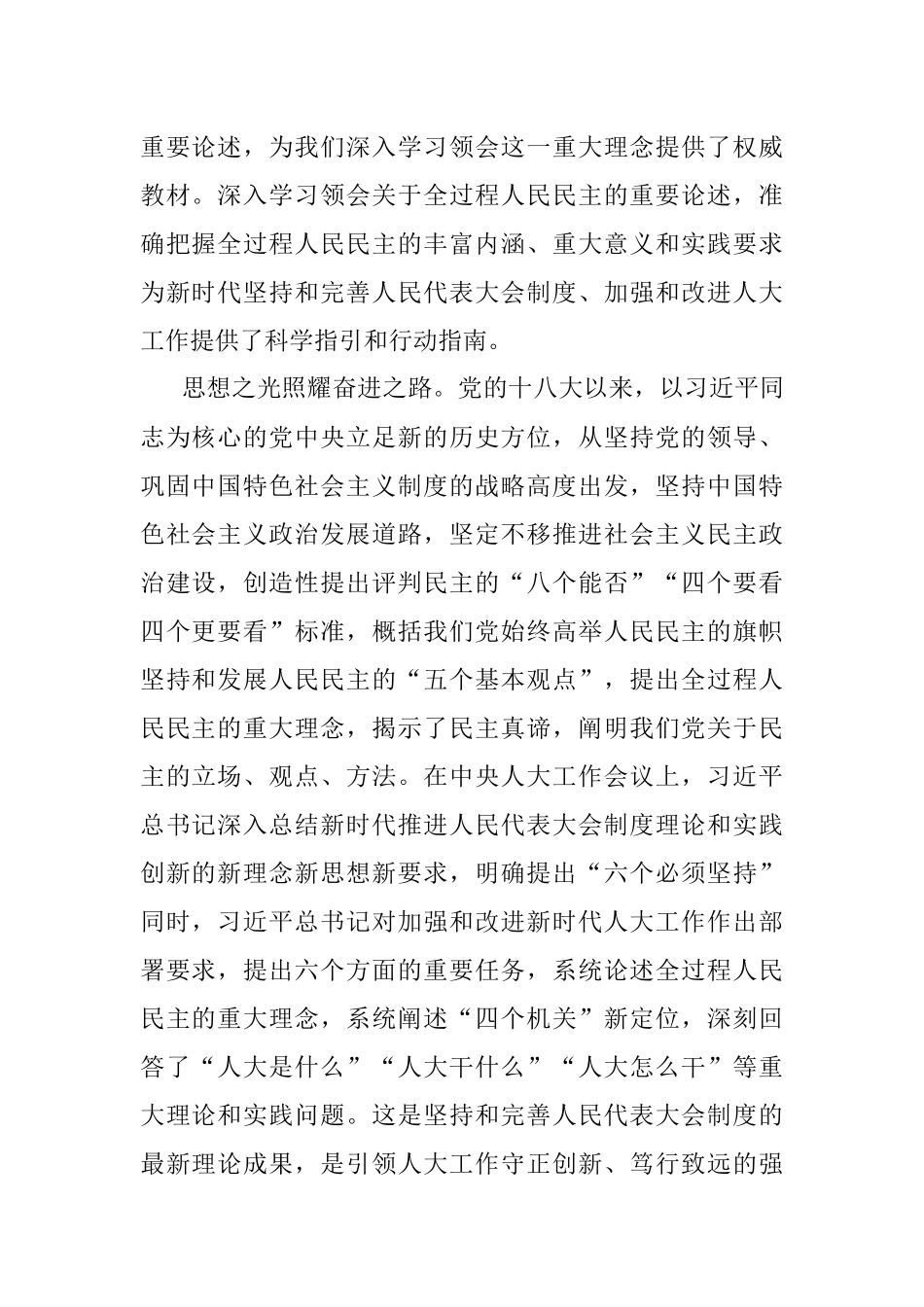 心得体会：学深悟透第四卷 引领开创新时代人大工作新局面_1.docx_第2页