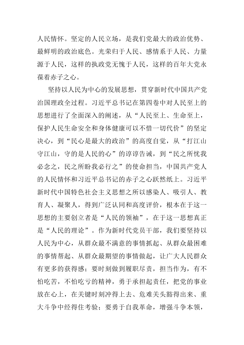 心得体会：永葆人民至上情怀 展现更大担当作为.docx_第2页
