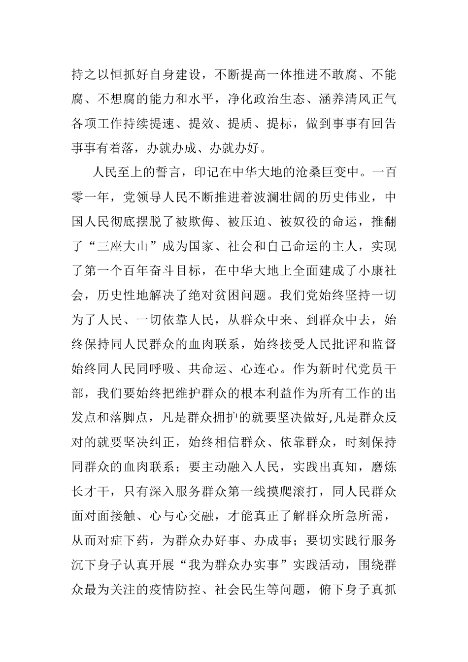 心得体会：永葆人民至上情怀 展现更大担当作为.docx_第3页