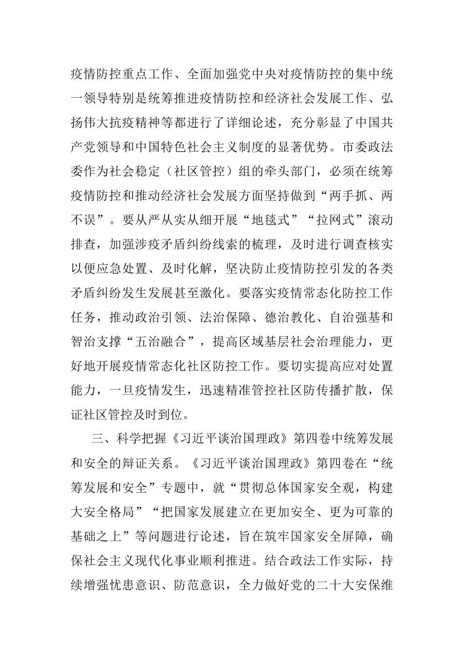 心得体会：联系工作实际 学懂用好理论著作.docx_第2页