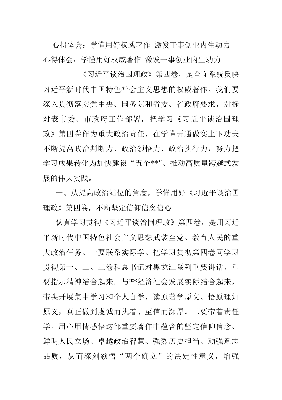 心得体会：学懂用好权威著作 激发干事创业内生动力.docx_第1页