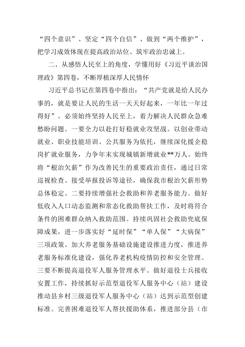 心得体会：学懂用好权威著作 激发干事创业内生动力.docx_第2页