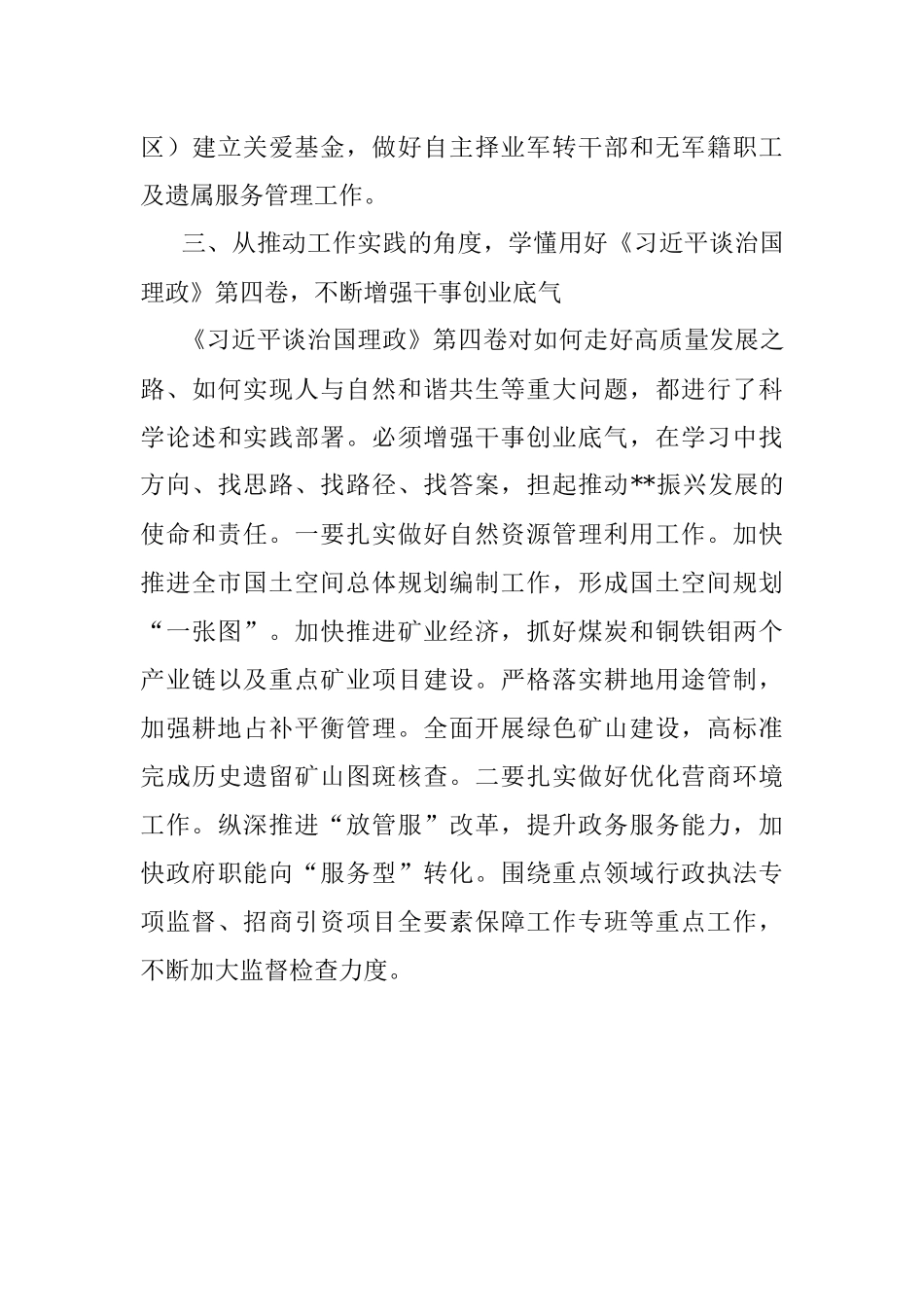 心得体会：学懂用好权威著作 激发干事创业内生动力.docx_第3页