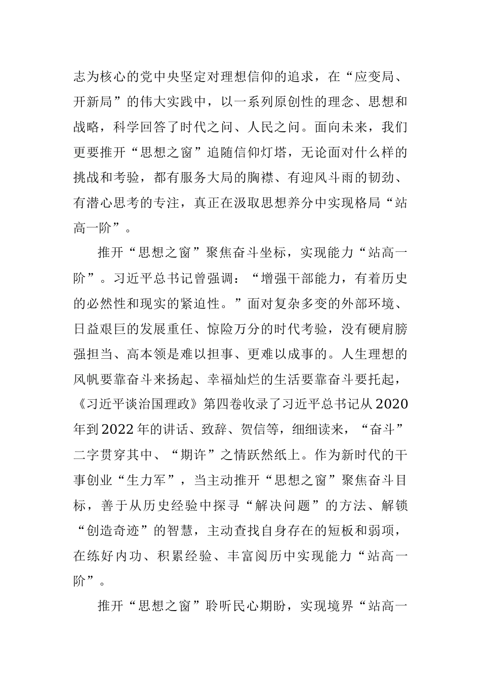 心得体会：推开“思想之窗” 领跑奋斗之路.docx_第2页