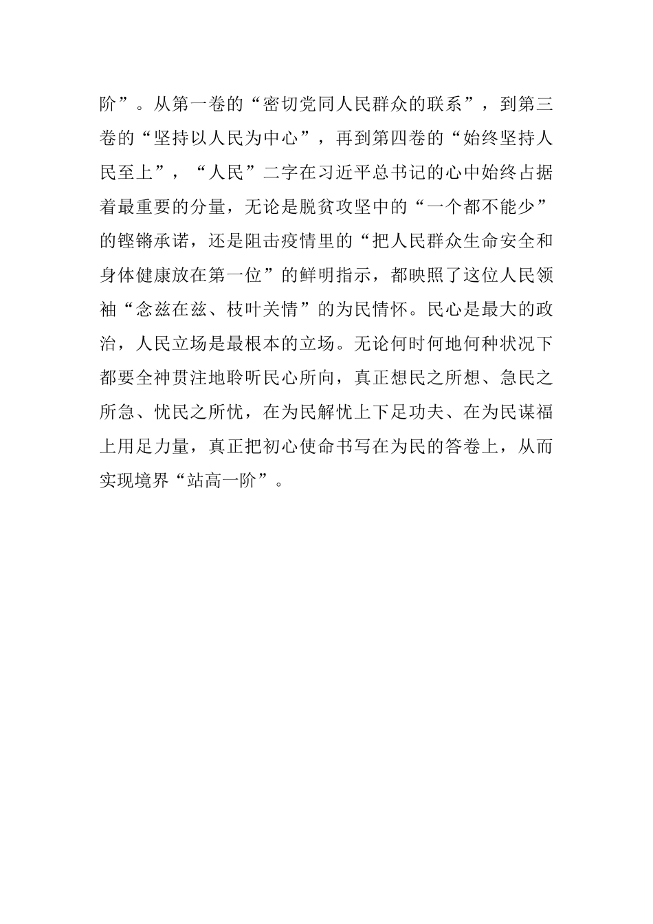 心得体会：推开“思想之窗” 领跑奋斗之路.docx_第3页