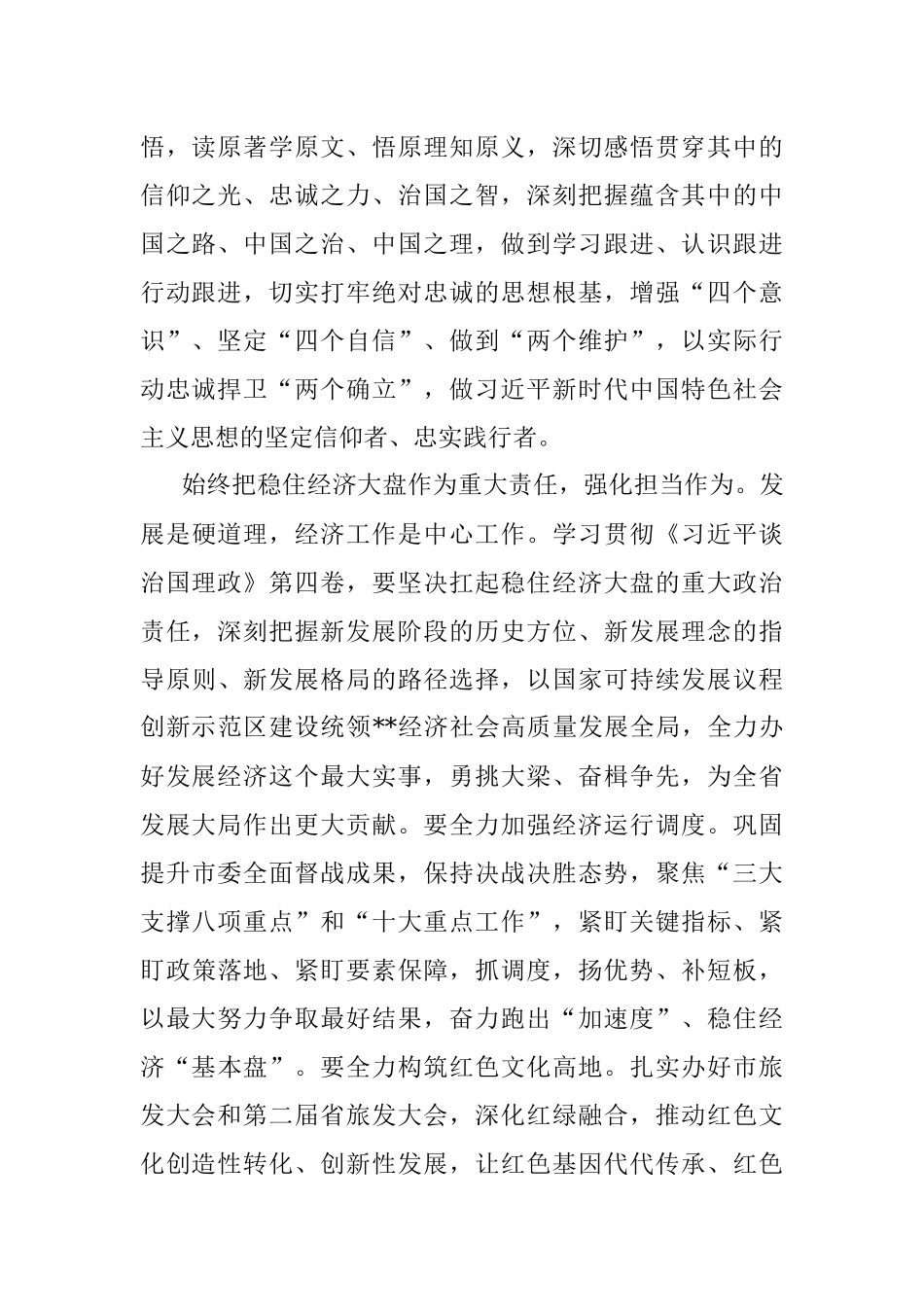 心得体会：学原著 悟思想 奋力实现发展新跨越.docx_第2页