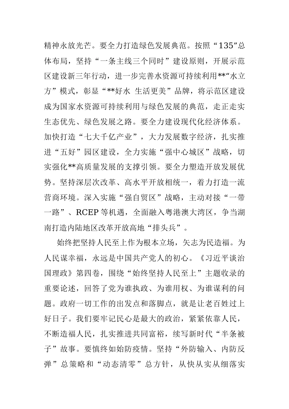 心得体会：学原著 悟思想 奋力实现发展新跨越.docx_第3页