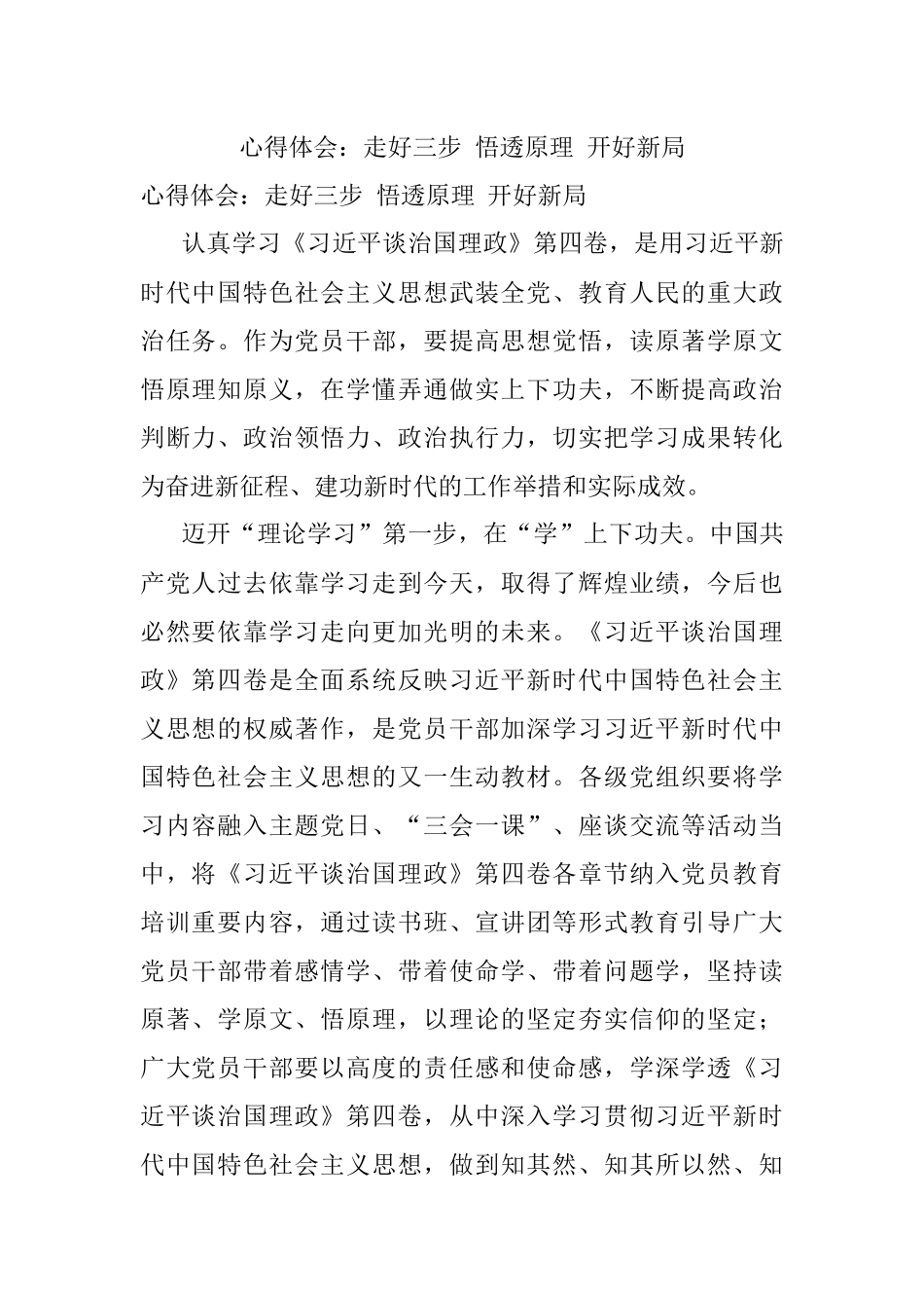 心得体会：走好三步 悟透原理 开好新局.docx_第1页