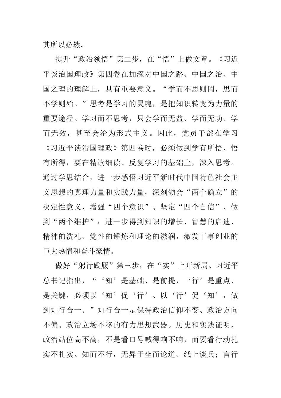 心得体会：走好三步 悟透原理 开好新局.docx_第2页