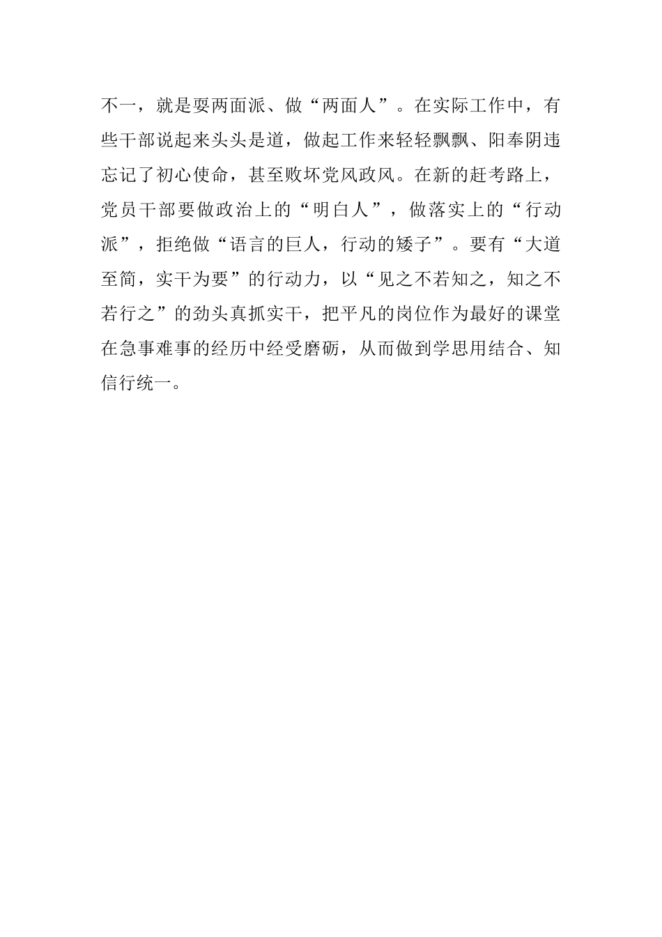 心得体会：走好三步 悟透原理 开好新局.docx_第3页