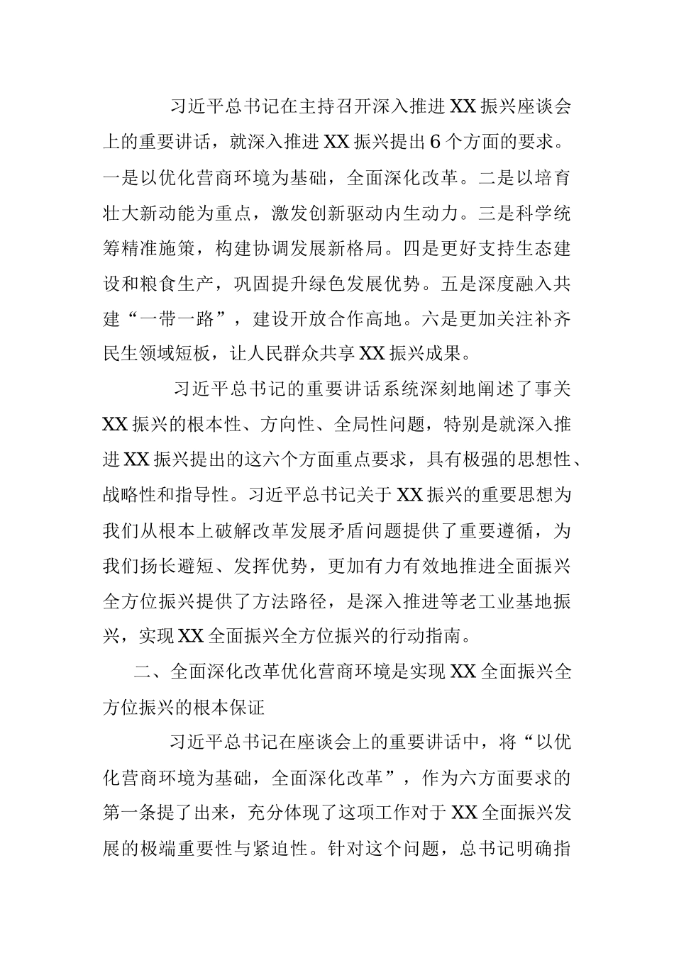 推进XX等老工业基地振兴专题培训班学习心得.docx_第2页