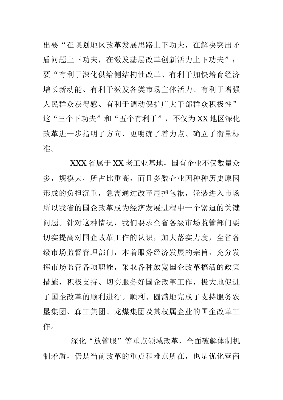 推进XX等老工业基地振兴专题培训班学习心得.docx_第3页