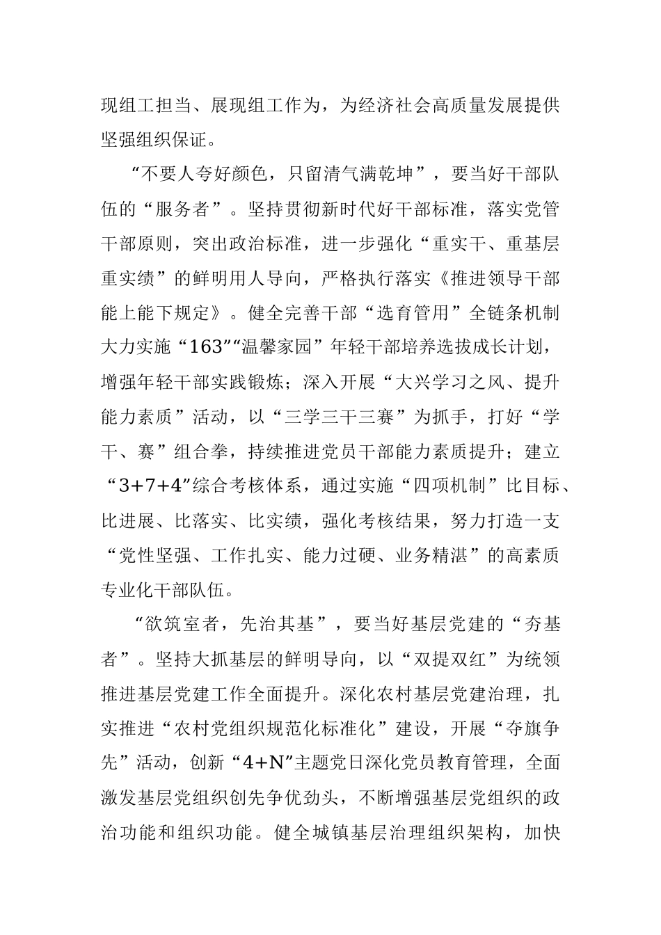 成安县委常委、组织部长谈二十大心得体会（20221030）.docx_第2页