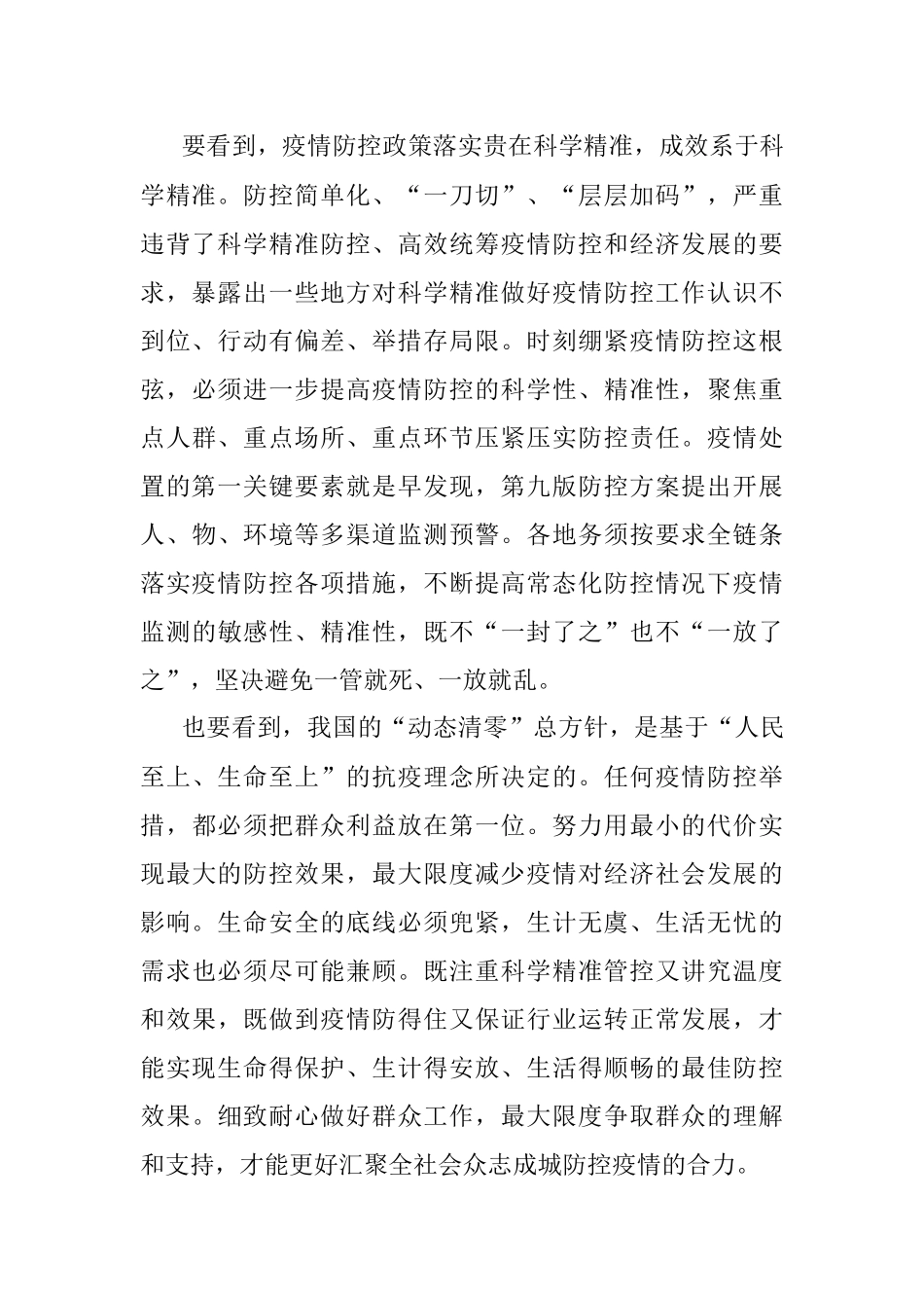 提高科学精准疫情防控水平心得体会发言.docx_第2页
