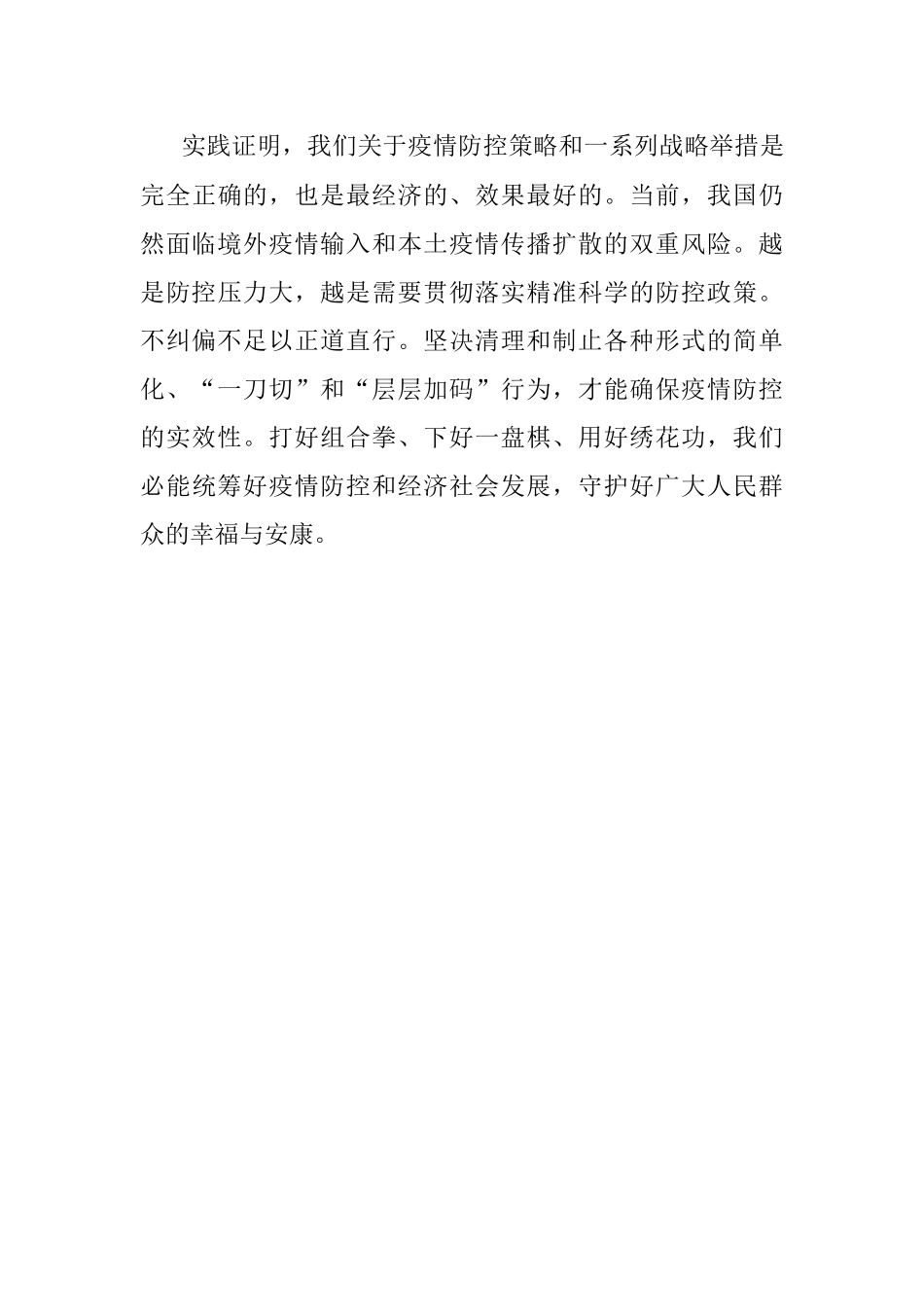 提高科学精准疫情防控水平心得体会发言.docx_第3页