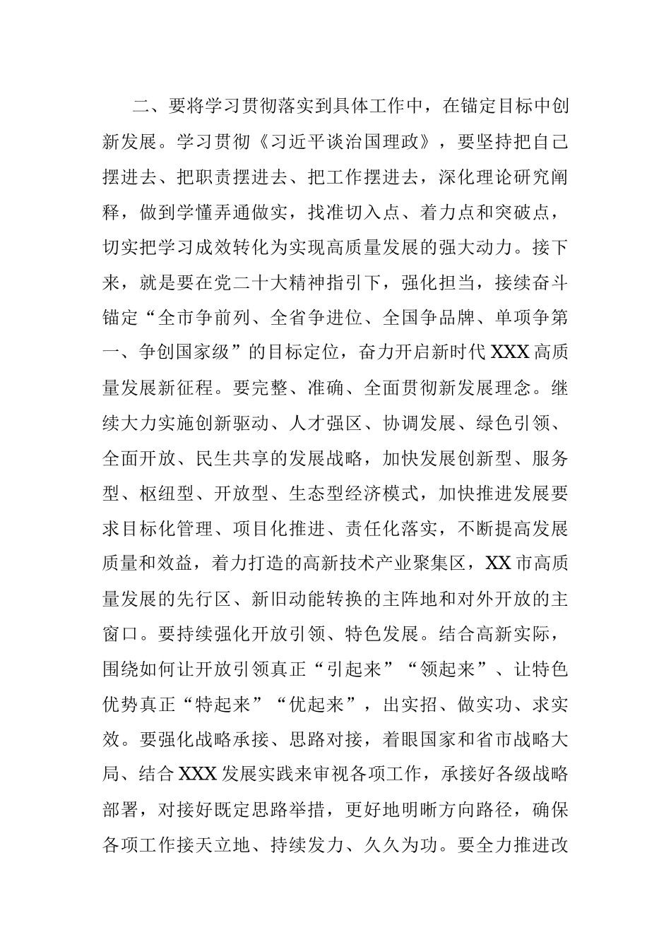 感悟思想伟力 锚定创新发展.docx_第3页