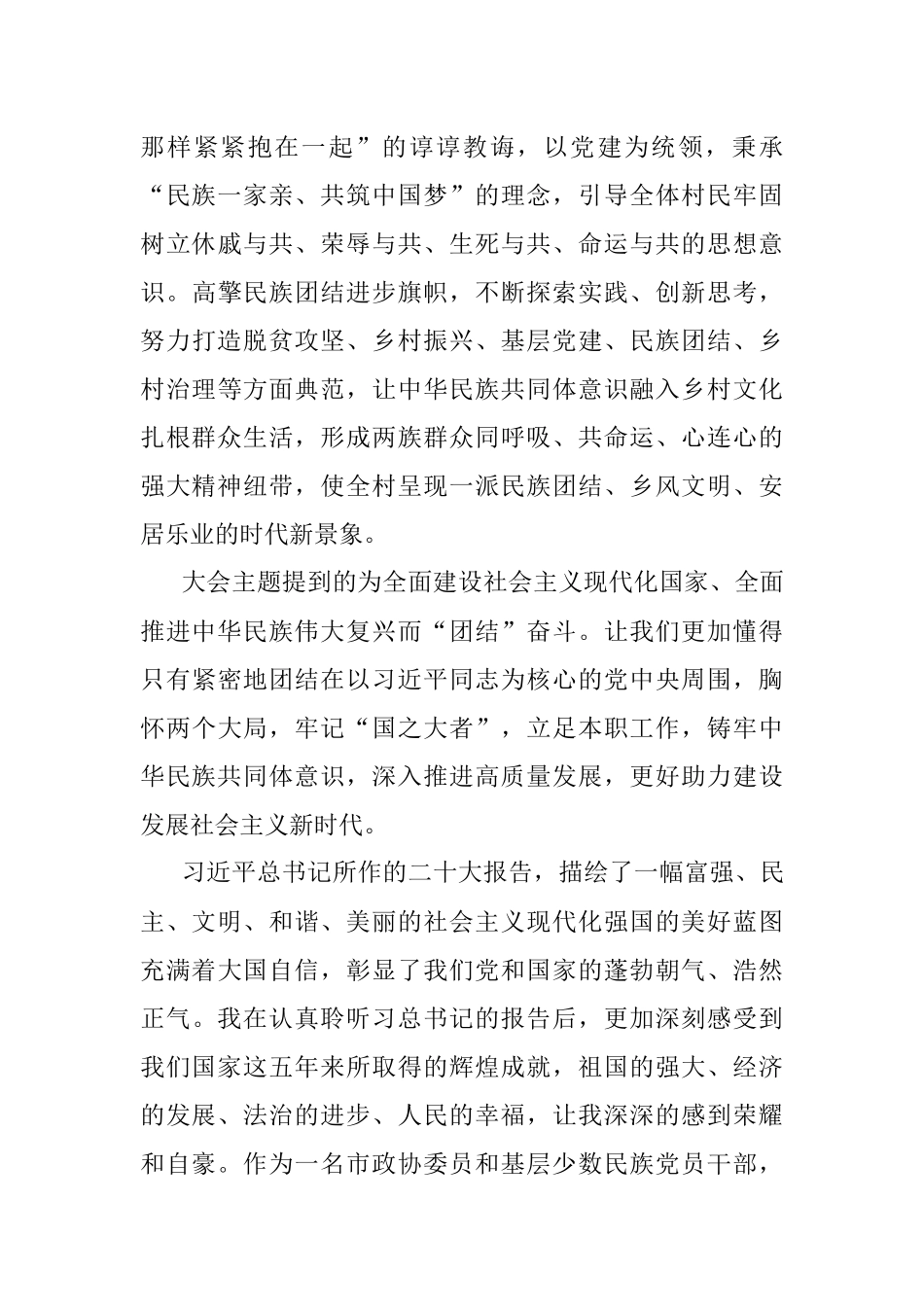 政协委员学习二十大报告心得体会_1.docx_第2页