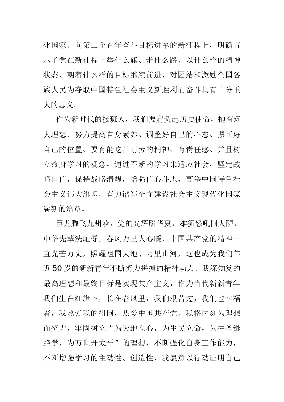 收看党的二十大盛况之感想.docx_第2页