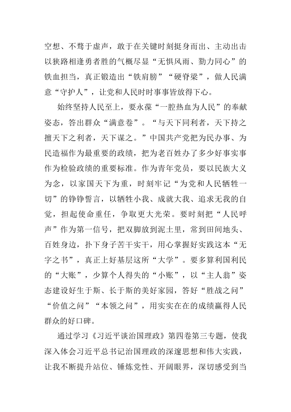 心得体会：高擎信仰火炬 永葆奉献姿态.docx_第3页