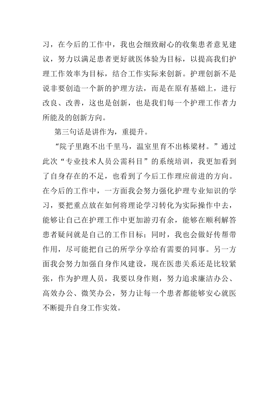护理人员​学习《创新与企业家精神》、《管理会计》​心得体会“大兴学习之风提升工作能力”.docx_第2页