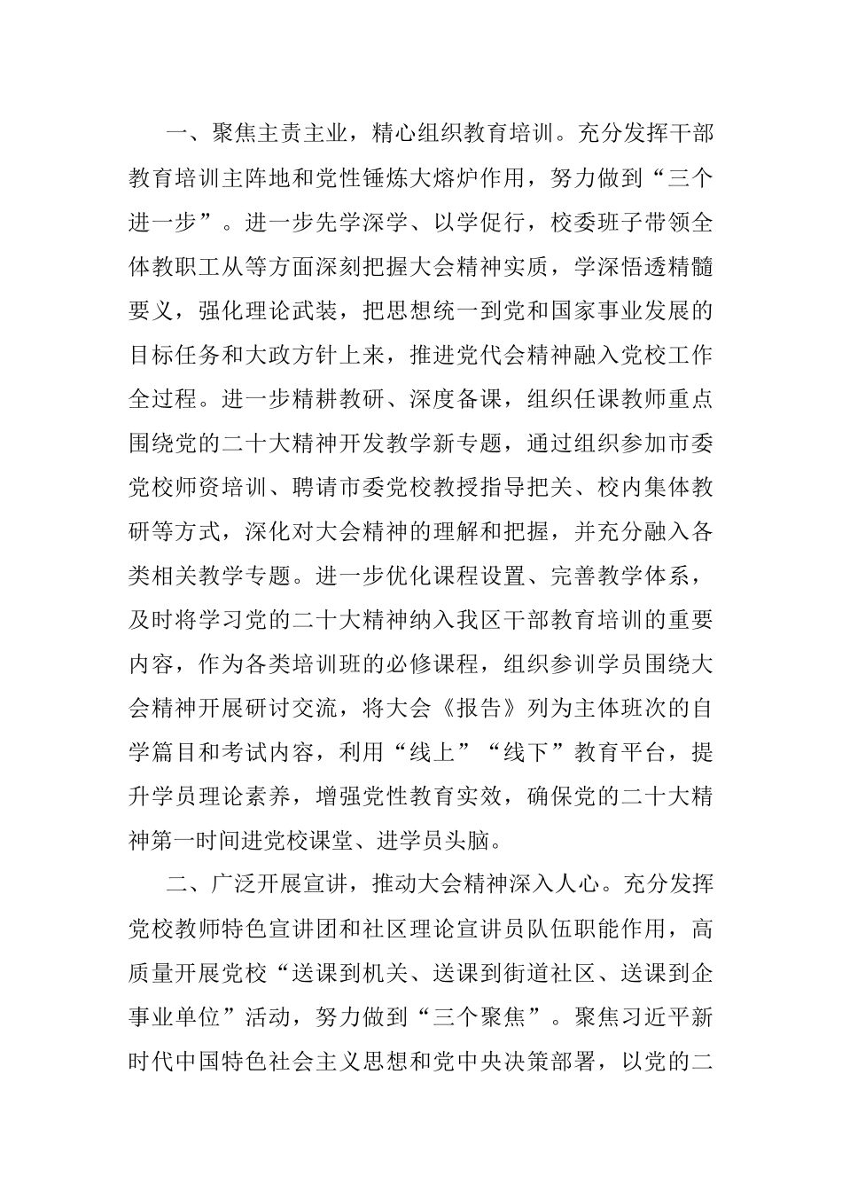 心得：认真学习宣传贯彻党的二十大精神 在助推高质量发展中展现党校担当作为.docx_第2页