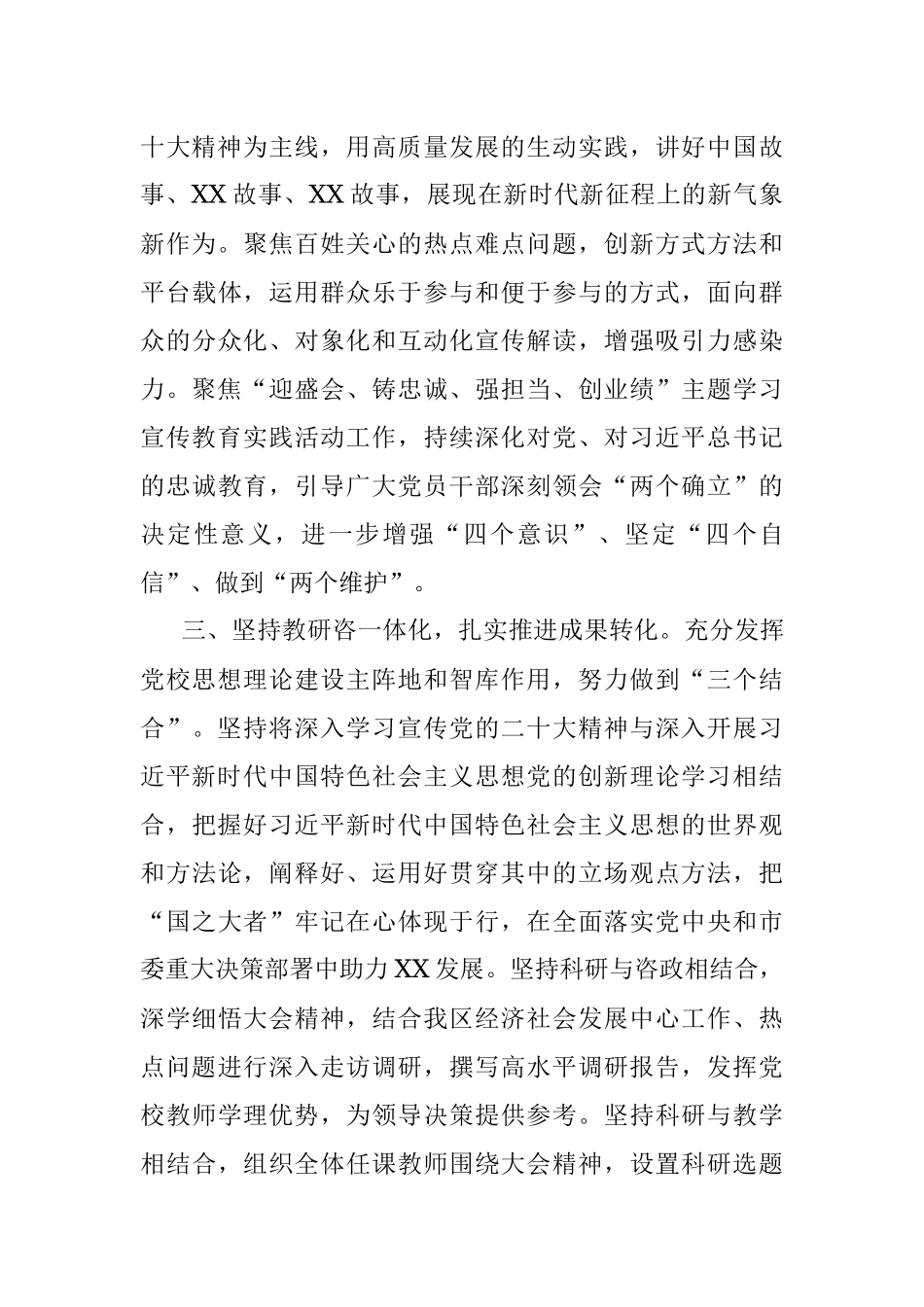心得：认真学习宣传贯彻党的二十大精神 在助推高质量发展中展现党校担当作为.docx_第3页