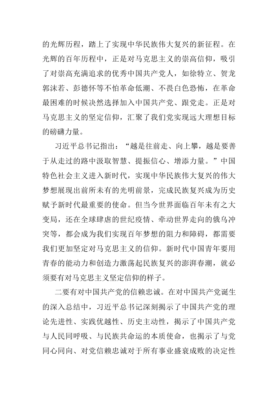 新时代中国青年要有的样子.docx_第2页